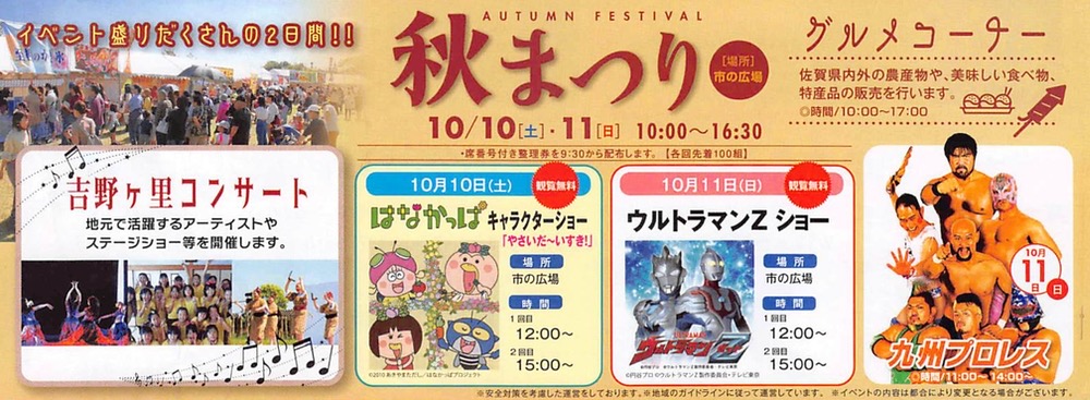 吉野ヶ里歴史公園「秋まつり」キャラクターショーやグルメなどイベント盛り沢山