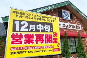 明治屋ジャンボ市 久留米店 12月2日 12時グランドオープン 久留米ファン