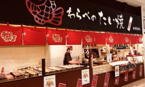 わらべのたい焼 ゆめタウン久留米店 人気たい焼店が10月1日オープン