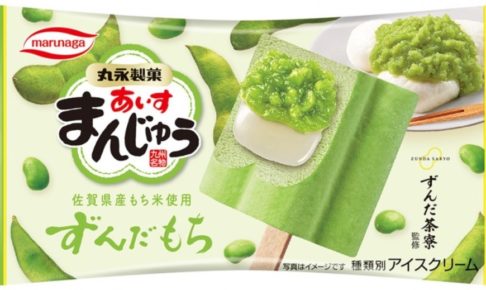久留米 丸永製菓「あいすまんじゅう ずんだもち」11/10 コンビニで先行発売
