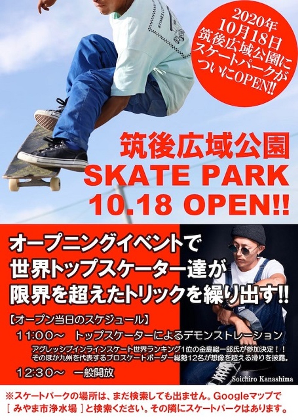 筑後広域公園にスケートパークがオープン！オープニングイベント開催
