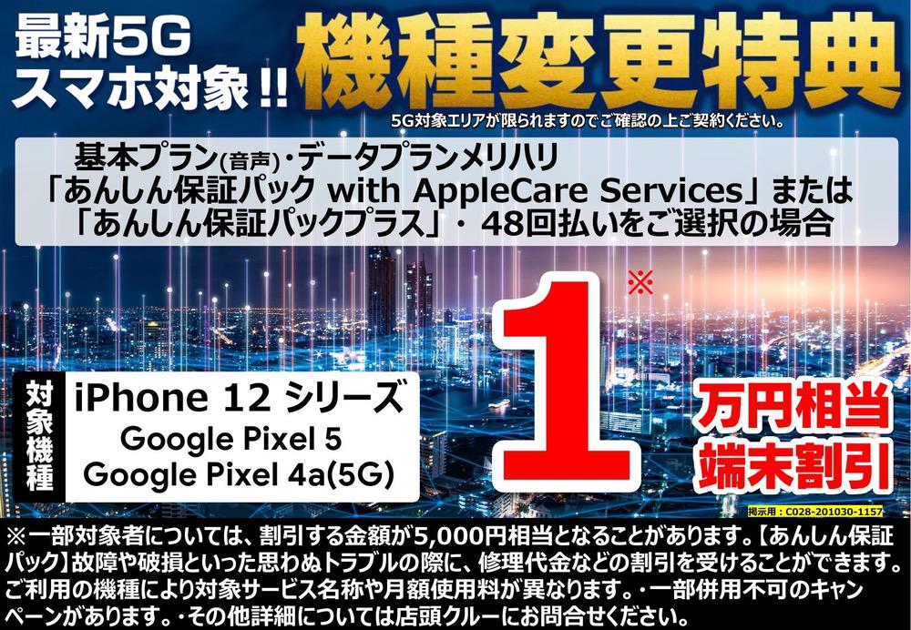 SoftBank-5g-waribiki-kurume-0000.jpg SoftBank 5g waribiki kurume 0000