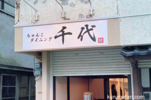 明治屋ジャンボ市 久留米店が11月移設オープン予定 一時閉店セール開催 久留米ファン