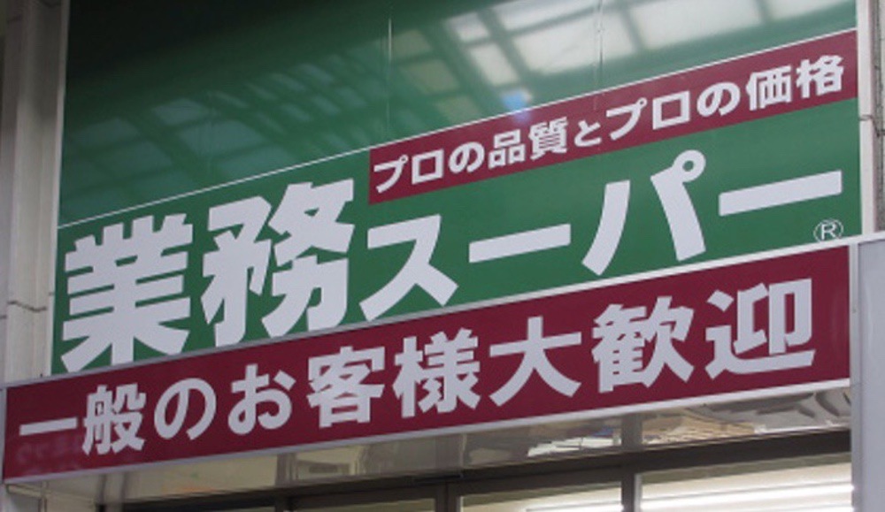 生鮮＆業務スーパー ボトルワールドOK 久留米東櫛原店 2021年夏オープン予定