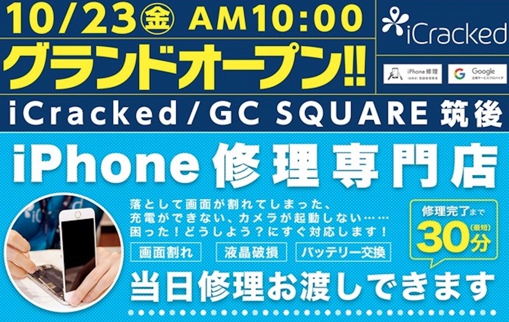 iPhone修理専門店が筑後市にオープン iCracked Store GC SQUARE筑後