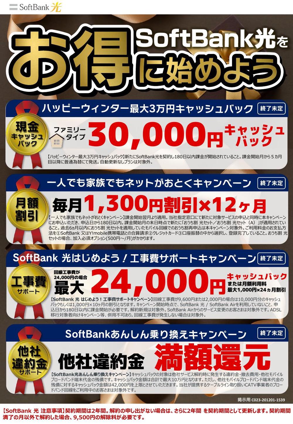 Softbank kurumehonmachi wintar2020 0001