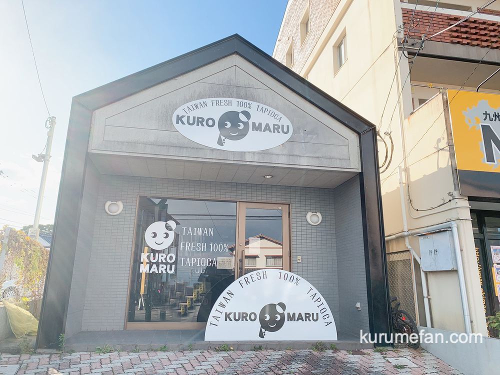 タピオカ屋 KUROMARU（くろまる）久留米店 閉店