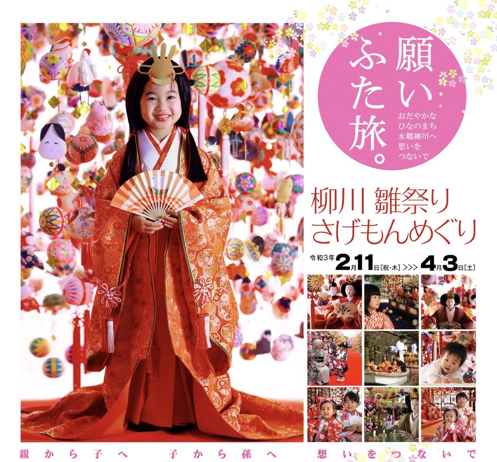柳川市 2021年 柳川雛祭り「さげもんめぐり」色とりどりのさげもん | 久留米ファン