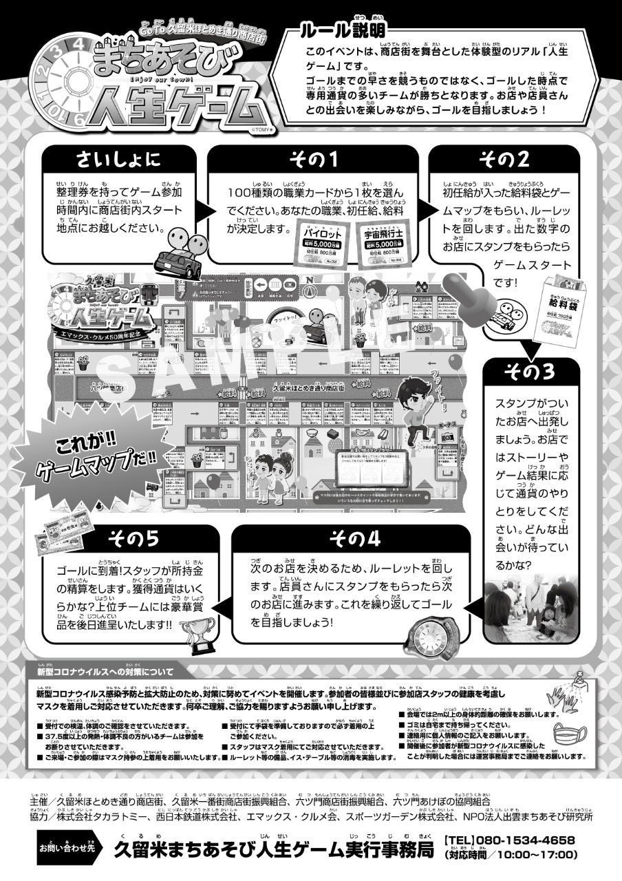Go To 久留米ほとめき通り商店街「まちあそび人生ゲーム」