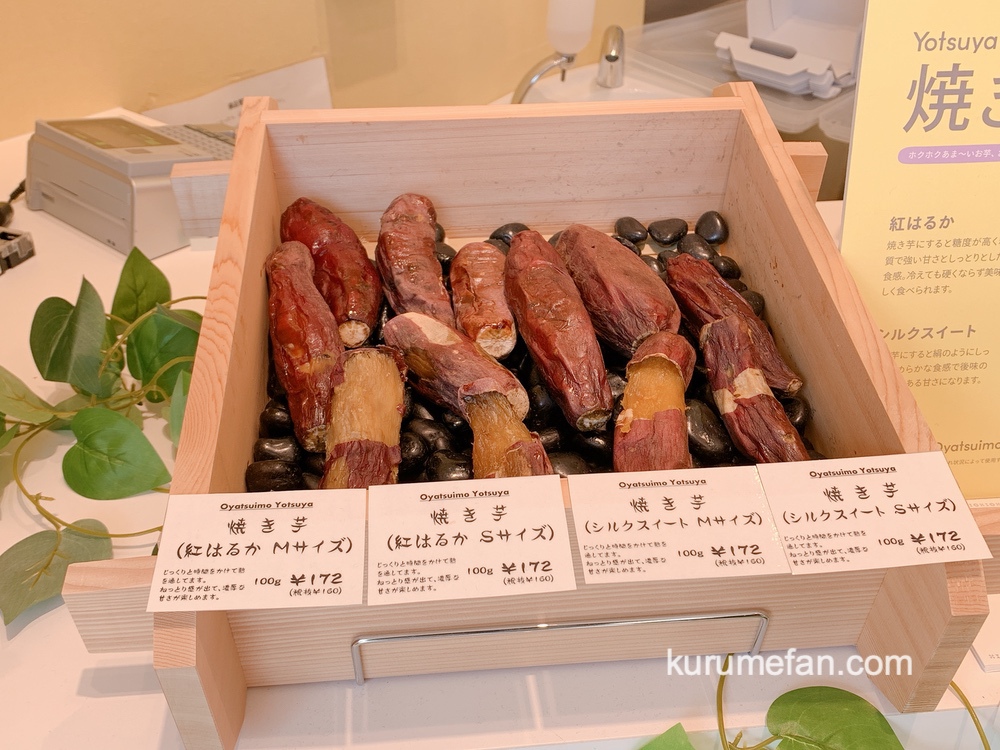 Oyatsuimo Yotsuya（おやついも よつや）焼き芋 紅はるか、シルクスイート