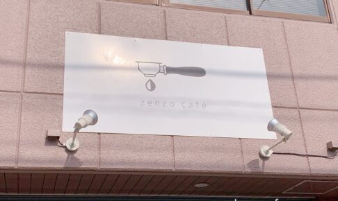 zenzo cafe久留米店 久留米学園通り沿いに1月16日移転オープン！