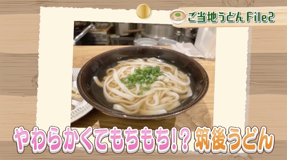 所さんの目がテン!柔らかもちもち食感!筑後うどんの秘密 ご当地うどんを徹底調査 所さんの目がテン!柔らかもちもち食感!筑後うどんの秘密 ご当地うどんを徹底調査