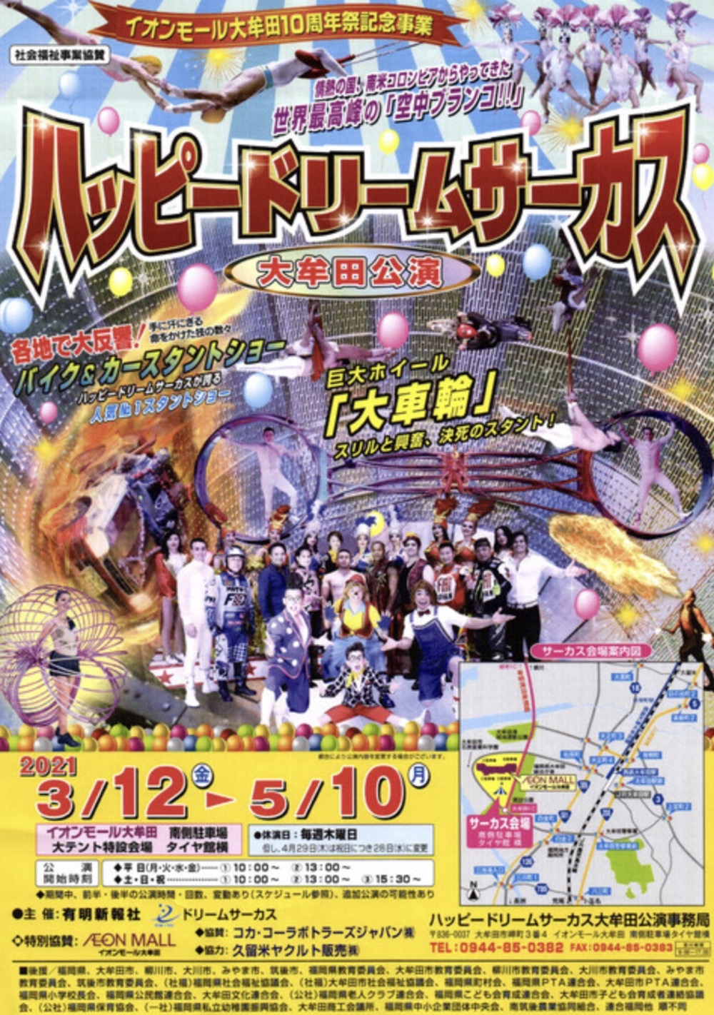 一部予約！】 ハッピードリームサーカス 京都公演 チケット 10枚 優待