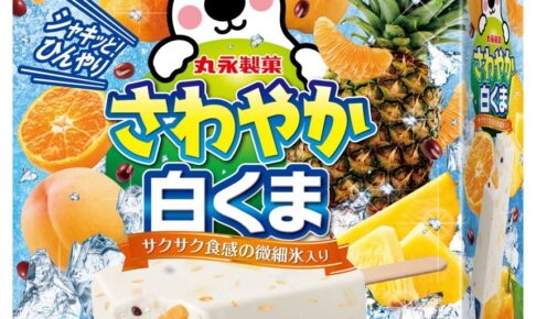 久留米 丸永製菓「さわやか白くま」「あいすまんじゅう ゆず」5月 新発売