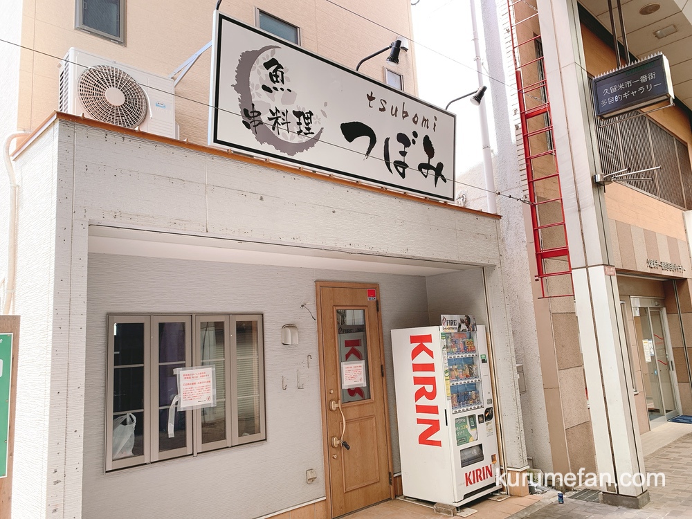 鉄板食堂みなはれ 店舗場所【福岡県久留米市東町26-9】 鉄板食堂みなはれ 店舗場所【福岡県久留米市東町26-9】