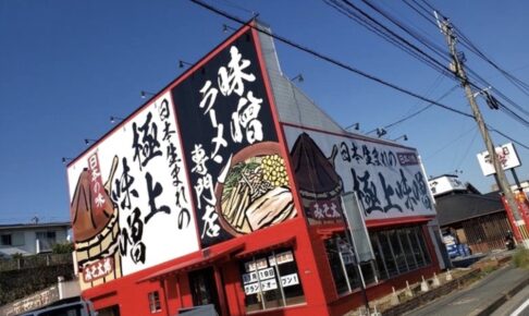 みそ太郎 福岡筑後店 筑後市に味噌ラーメン専門店が6月初旬オープン予定