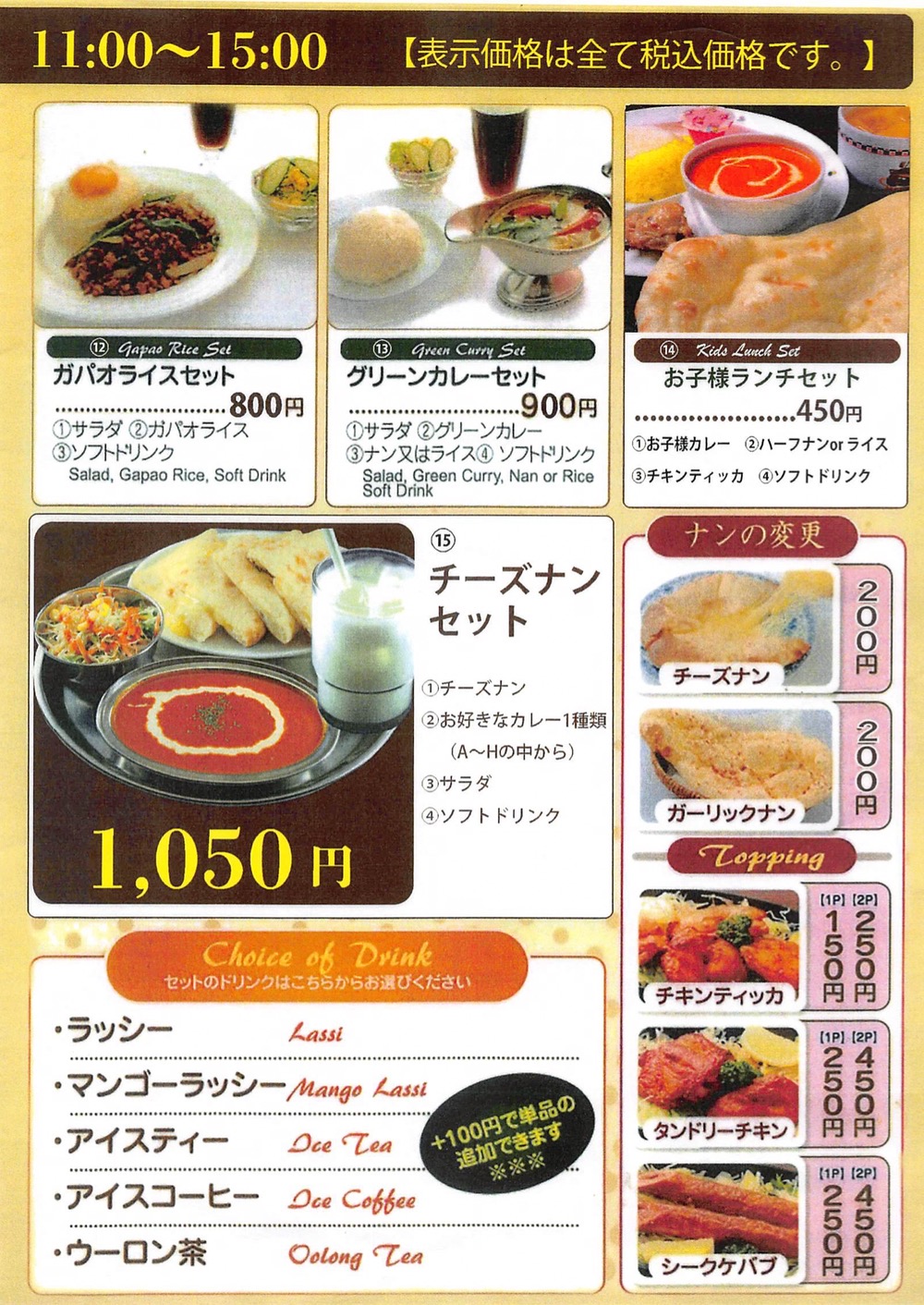 おいしいナンとカレーのお店 おかわりキッチン ランチメニュー