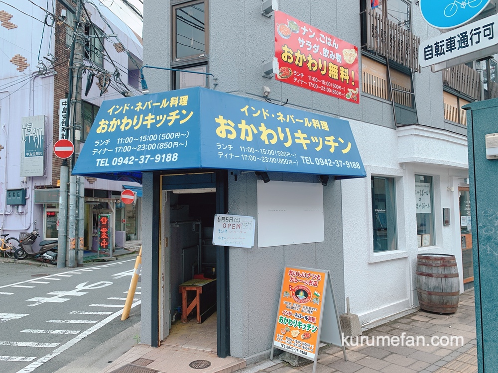 おかわりキッチン 店舗場所【福岡県久留米市東町361-19】