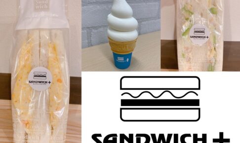 サンドウィッチプラス 久留米市に手作りサンドとソフトクリーム店がオープン！