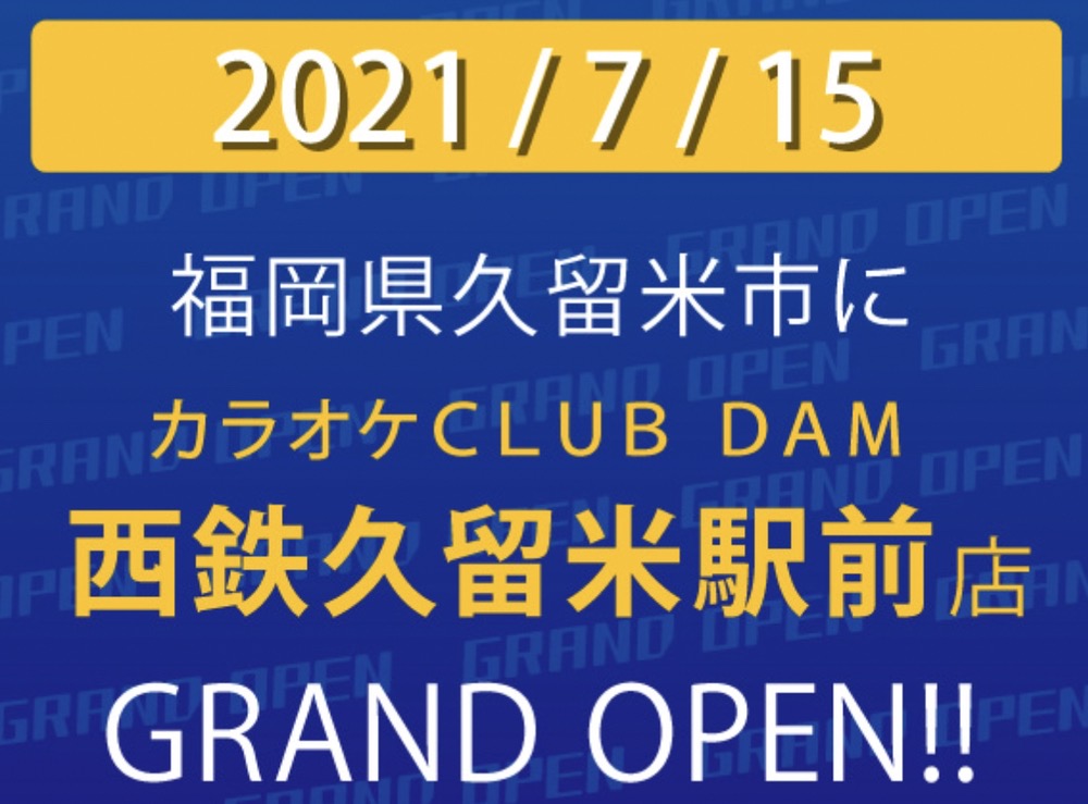 カラオケCLUB DAM 西鉄久留米駅前店が7月15日オープン！フェスカラルーム完備