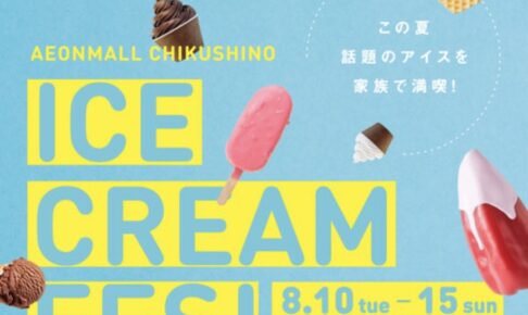 ICE CREAM FES！福岡県内外から人気のアイスクリームショップが大集合