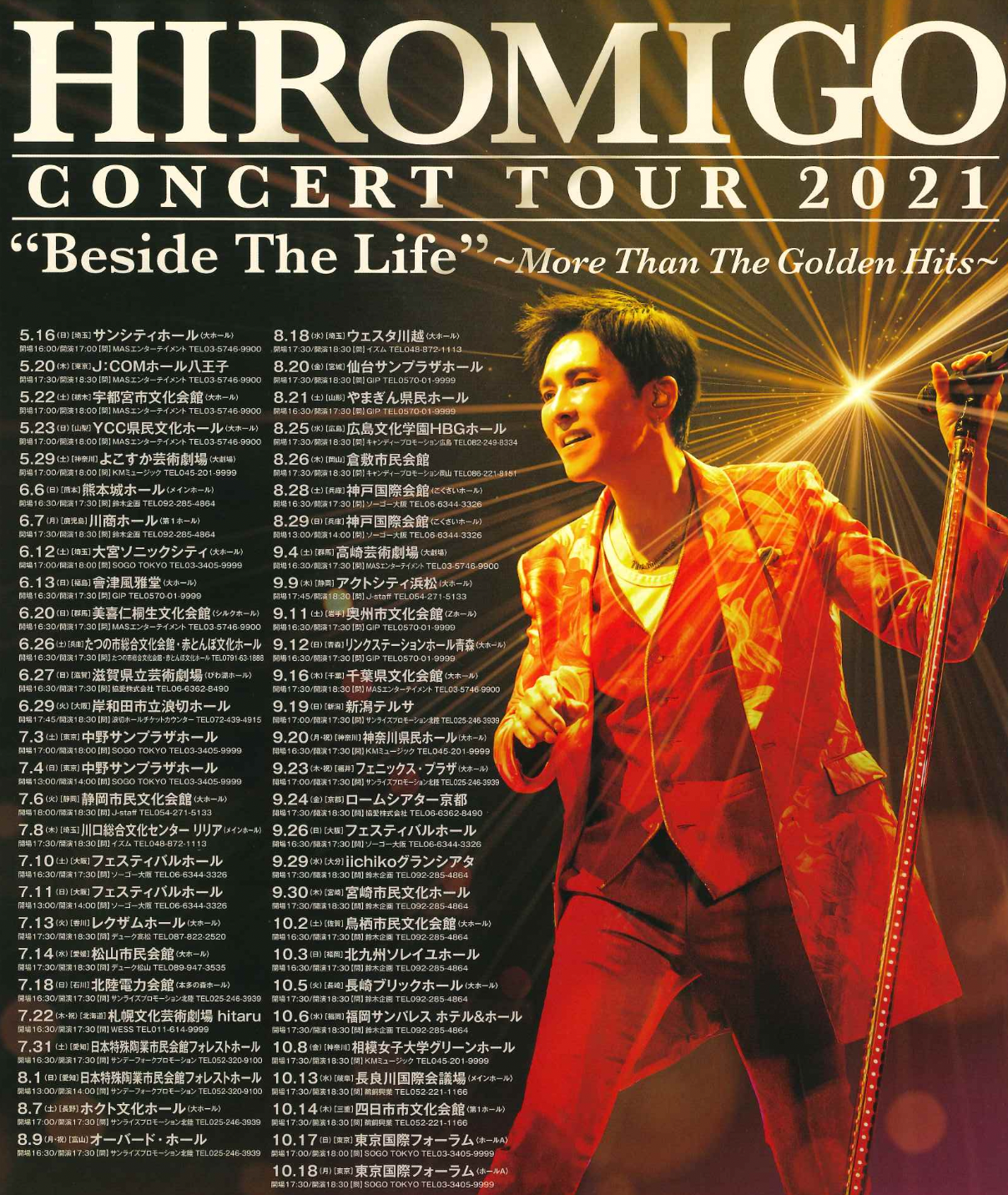 ツアータイ】 Hiromi Go Concert Tour 2020-2021 “The Golden Hits