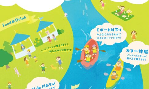 筑後川で遊ぼう！うきは大石かわまちフェスタ2021 川遊びエリアやカヌー体験