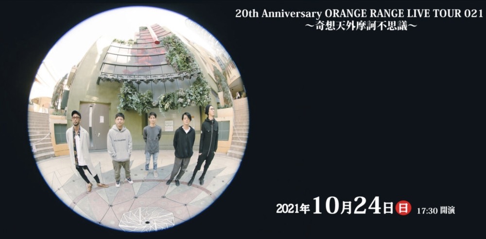 ORANGE RANGEが八女市に！20th Anniversary ORANGE RANGE LIVE TOUR 021