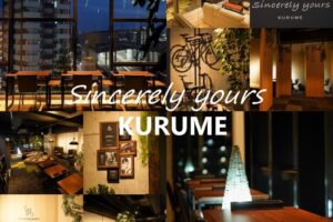 Sincerely yours KURUME 久留米市に会員制ラウンジ型コワーキングスペースがオープン！