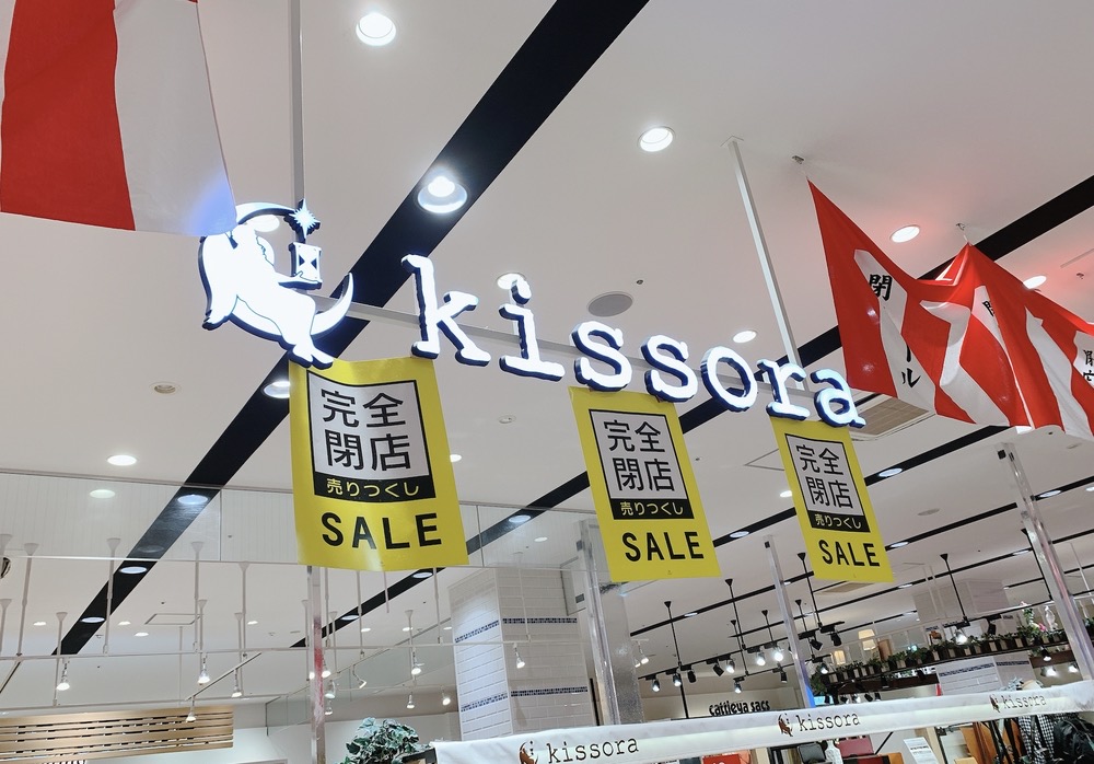kissora（キソラ）久留米店 10月3日をもって閉店に 売りつくしセール