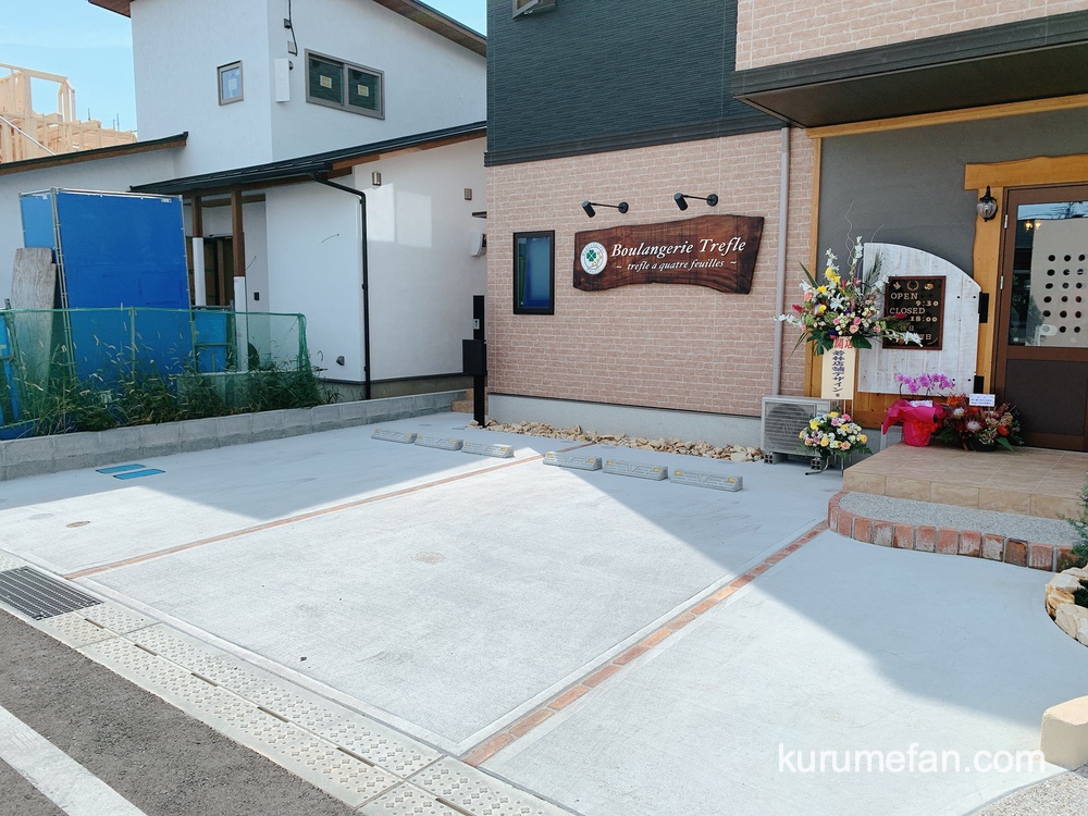 Boulangerie Trefle (ブーランジュリ トレフル)福岡県久留米市国分町 駐車場