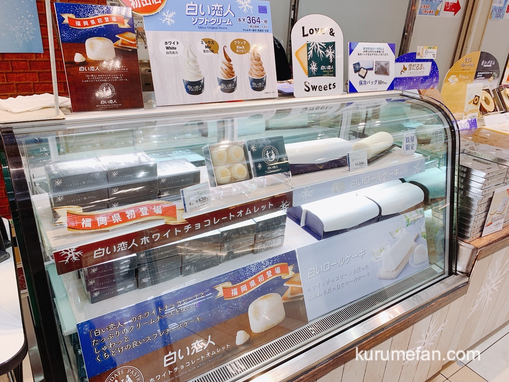 白い恋人ソフトクリームがゆめタウン久留米に期間限定オープン！北海道フェア