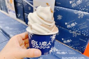 白い恋人ソフトクリームが美味しい！ゆめタウン久留米に期間限定オープン！
