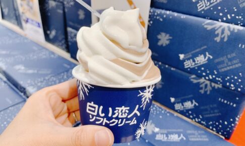 白い恋人ソフトクリームが美味しい！ゆめタウン久留米に期間限定オープン！