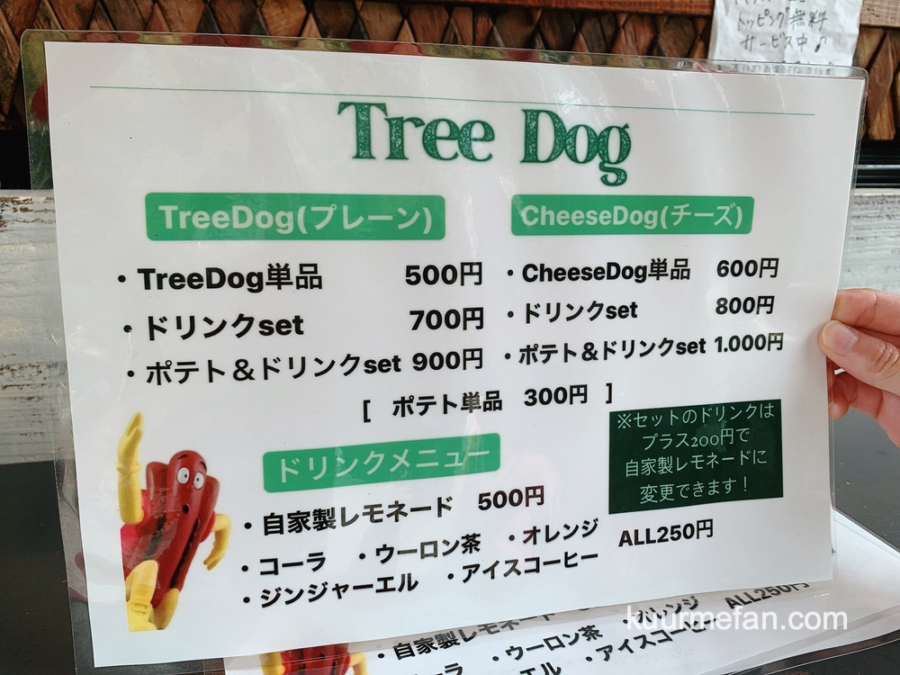 TREE DOG（ツリードッグ）ホットドッグ専門店 メニュー表