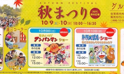 吉野ヶ里歴史公園「秋まつり」キャラクターショーや縁日・グルメなどイベントたくさん！