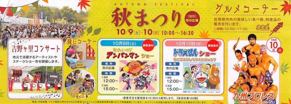 吉野ヶ里歴史公園「秋まつり」キャラクターショーや縁日・グルメなどイベントたくさん！