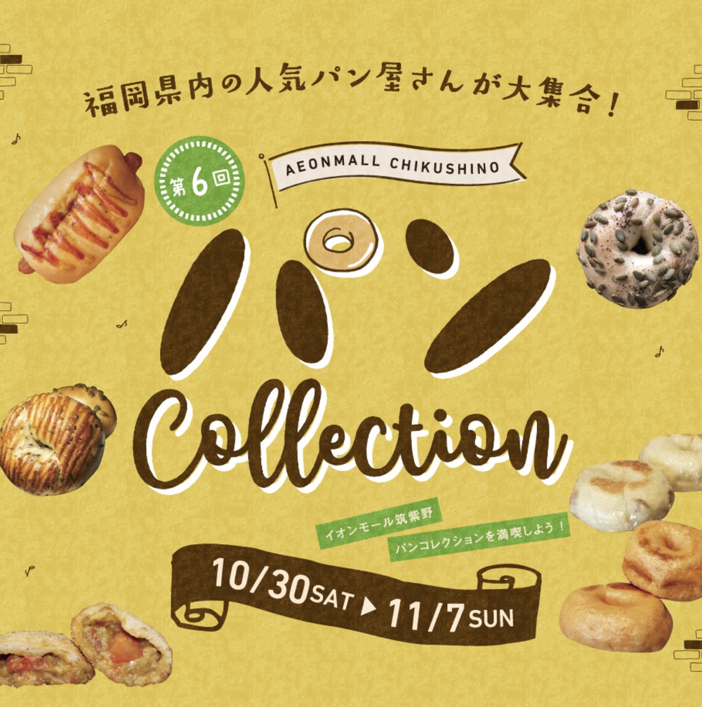 第6回 パン Collection 福岡県内の人気のパン屋が大集合！久留米市のお店も出店
