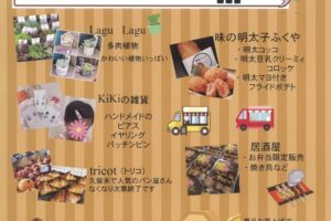 紅乙女酒造「秋マルシェ」限定50本 3種類の新酒や野菜、果物、パンなど販売