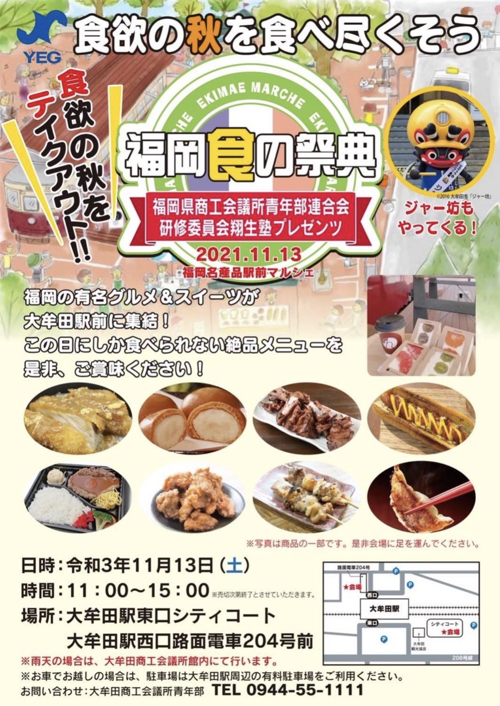 「福岡食の祭典」福岡の有名グルメ＆スイーツが大牟田駅に集結！ジャー坊もやってくる