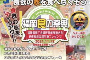 「福岡食の祭典」福岡の有名グルメ＆スイーツが大牟田駅に集結！ジャー坊もやってくる