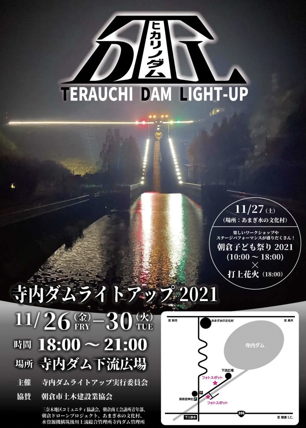 寺内ダムライトアップ2021 希望の光！ダムをライトアップ 11月開催【朝倉市】