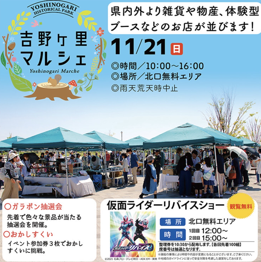 吉野ヶ里マルシェ 県内外より様々お店が出店！仮面ライダーリバイスショーも開催