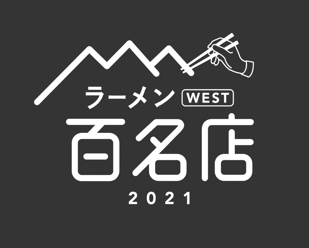 「食べログ ラーメン 百名店 2021」を発表！福岡県は2店が選ばれる