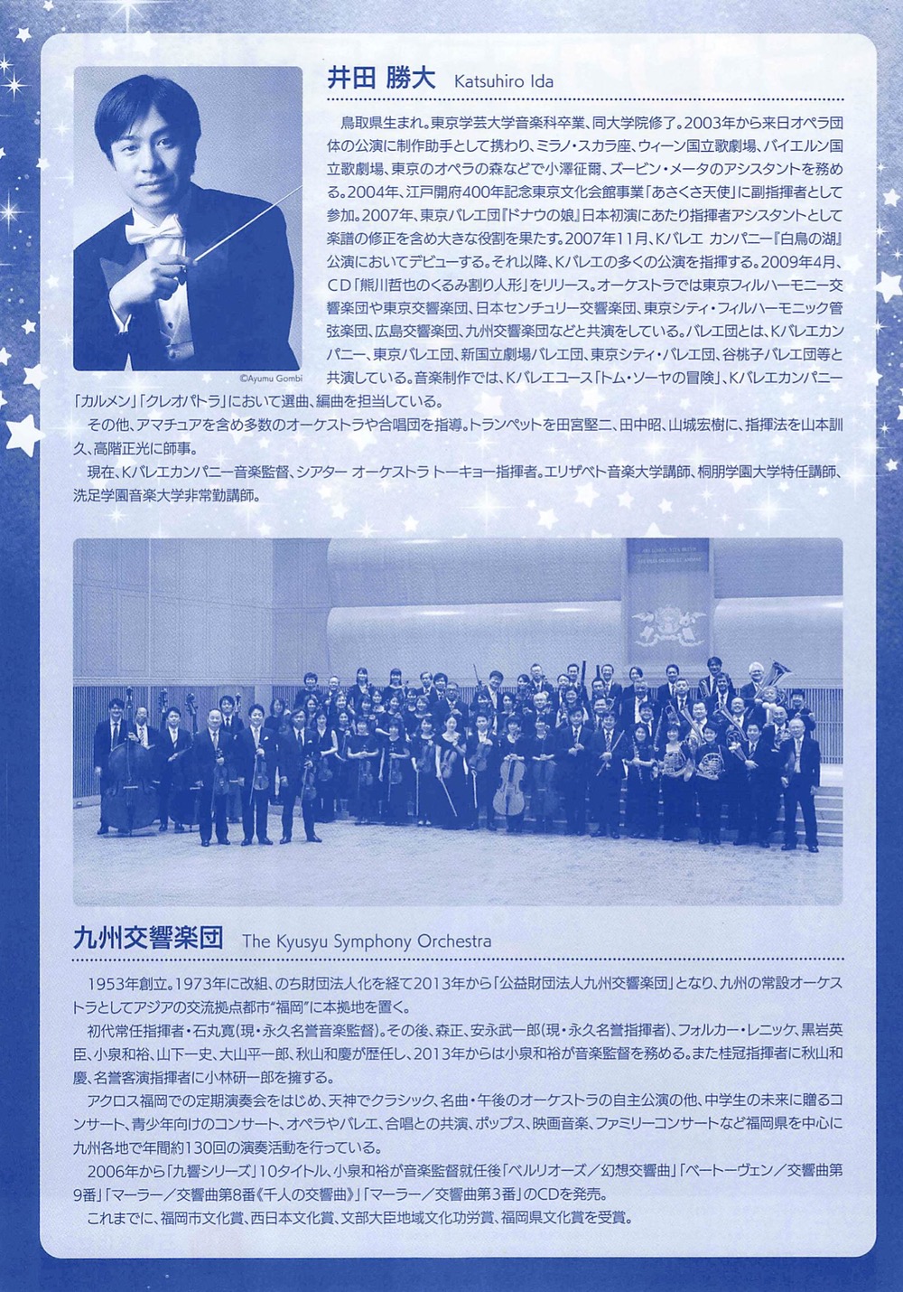 ドラゴンクエストコンサート 久留米市石橋文化ホールにて開催 九州交響楽団