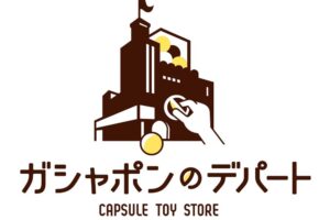 ガシャポンのデパートゆめタウン筑紫野店 12月オープン！大型カプセルトイ専門店