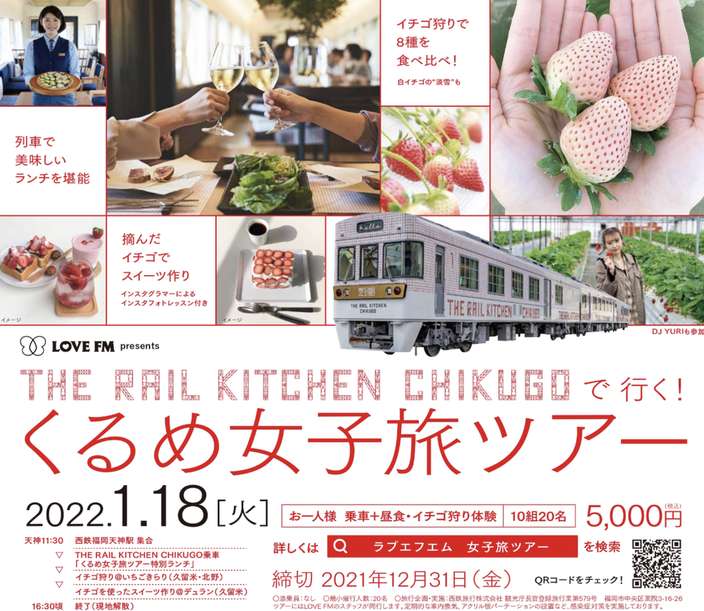 THE RAIL KITCHEN CHIKUGOで行く!くるめ女子旅ツアー 特別ランチや8種類のイチゴを食べ比べ