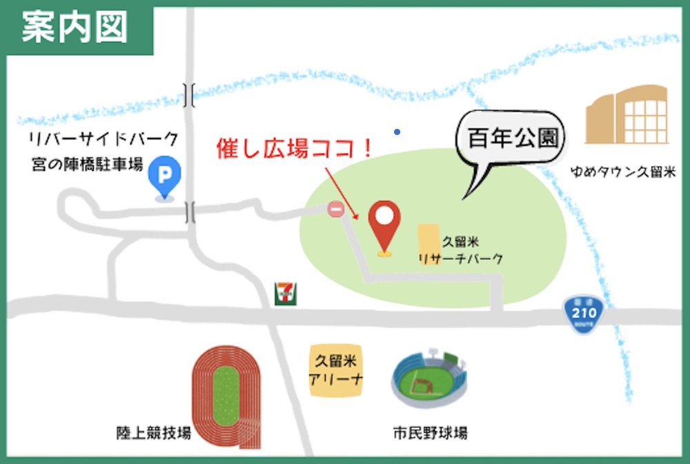 Ryu-GA SPORTS FESTIVAL 案内図 久留米百年公園 催し広場