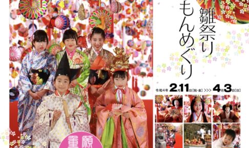 2022年 柳川雛祭り「さげもんめぐり」ときめきひな灯りと巨大さげもん【柳川市】