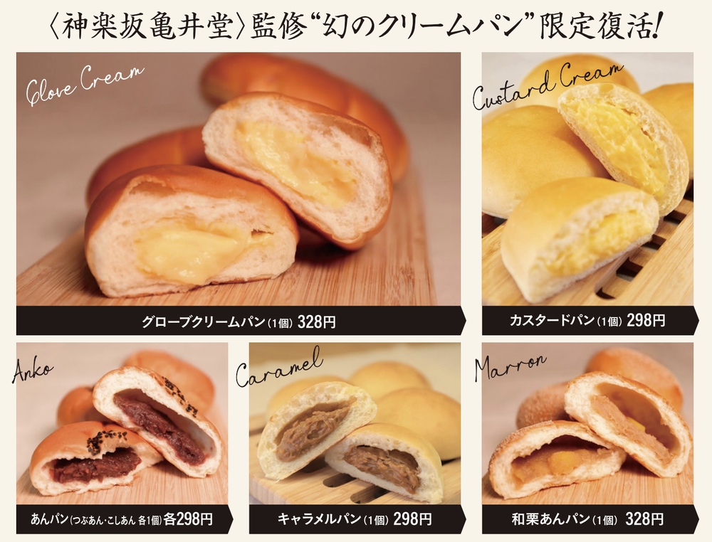 神楽坂亀井堂監修「幻のクリームパン」久留米BJ GARDENで販売！期間限定復活